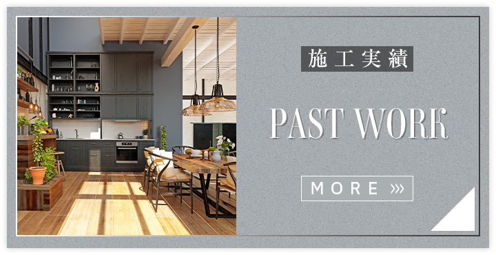 施工実績
